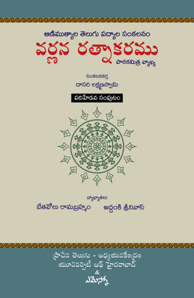 Deva Rahasyam Telugu Book